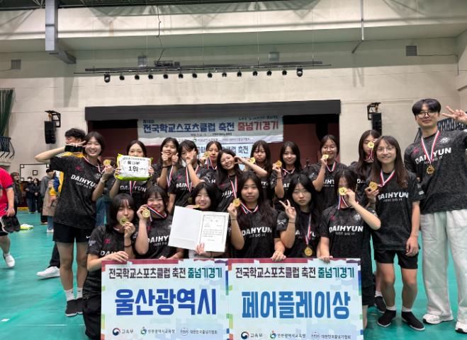 대현중 학생들이 '제18회 전국학교스포츠클럽축전'에서 줄넘기 페어플레이상을 받았다