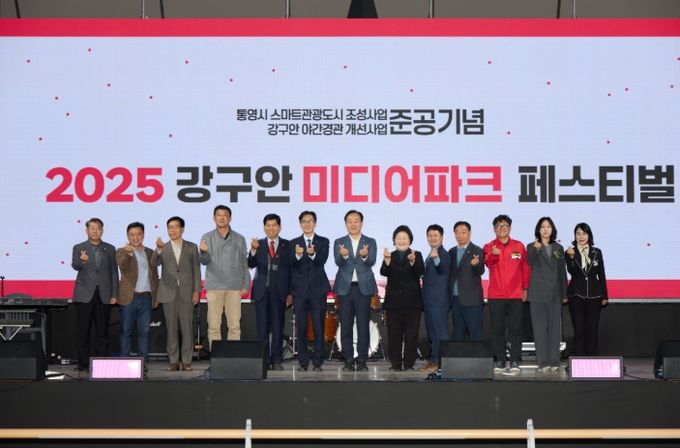 통영시, ‘강구안 미디어파크 페스티벌’