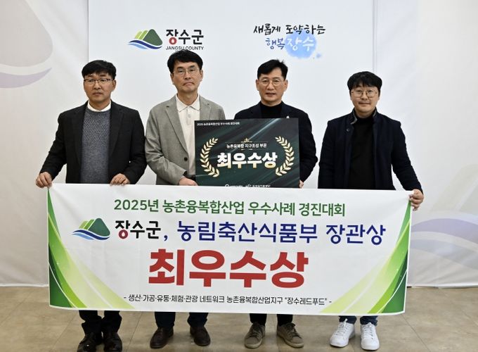 농촌융복합산업 우수사례 경진대회 최우수상