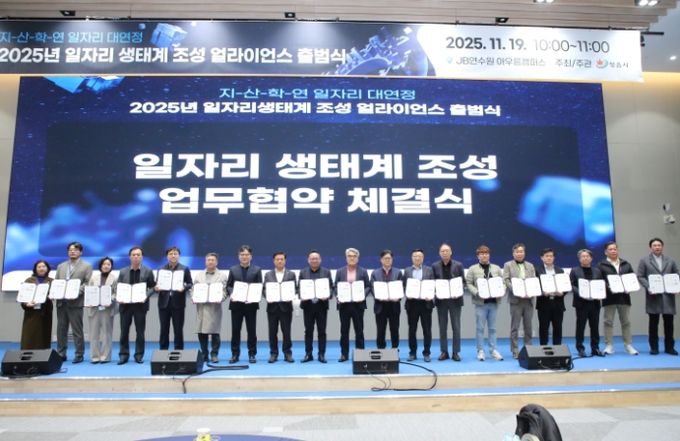 정읍시, 지·산·학·연 ‘원팀’ 결성… 바이오 일자리 생태계 혁신 시동