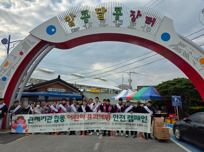 구례군, 어린이 약취・유인 예방 캠페인