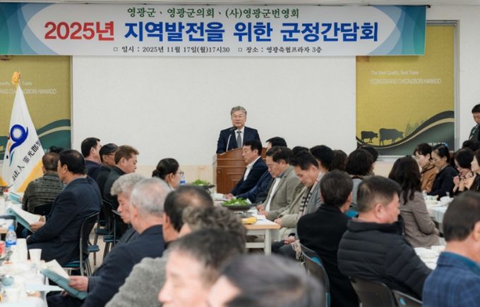 (사)영광군번영회, 영광군⸱영광군의회 간담회