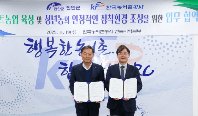 진안군, 한국농어촌공사 전북지역본부와 스마트농업·청년농 정착 지원 업무협약 체결