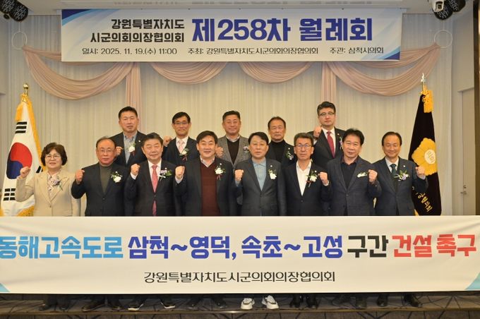 도 시군의회 258차 월례회