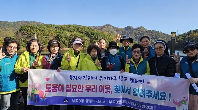 부산 금정구 부곡3동, 복지사각지대 발굴 캠페인·복지 홍보부스 운영