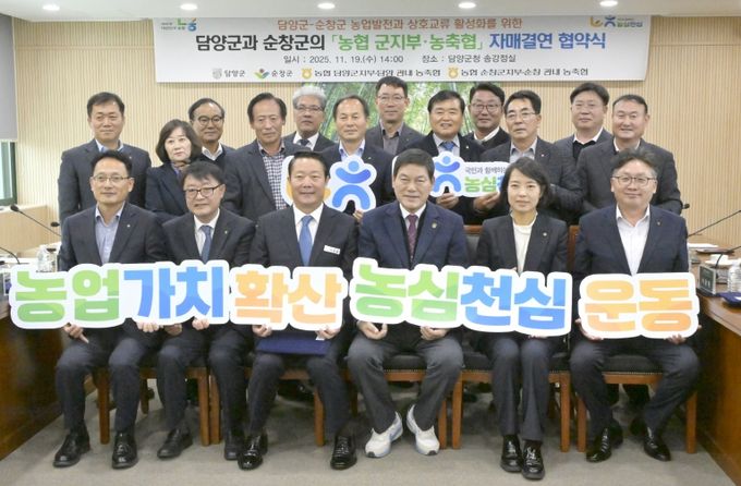 ‘순창군-담양군 ’농협 군지부·농축협 자매결연‘협약식에서 최영일 순창군수, 정철원 담양군수, 순창·담양 농협 군지부장, 농축협 조합장 등이 기념촬영을 하고 있다