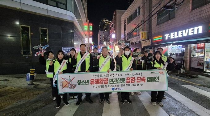 영도구, 2025 수능 전후 청소년 유해환경 민·관합동 지도점검 실시
