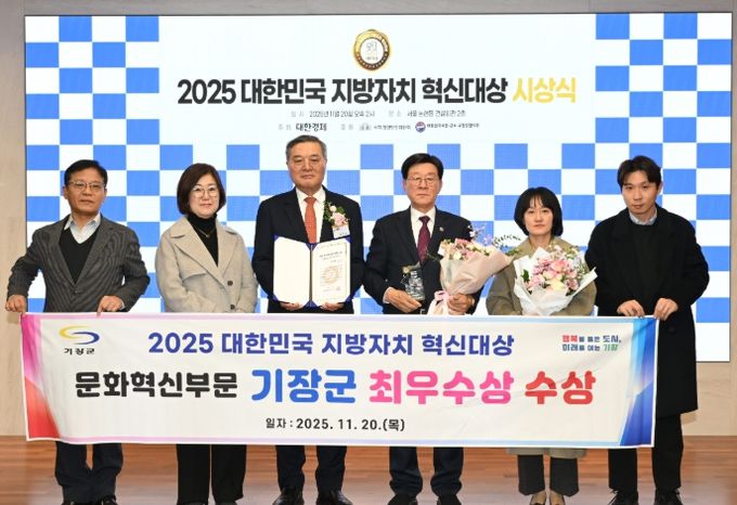 ‘2025 대한민국 지방자치 혁신대상’ 문화혁신 부문 최우수상 수상