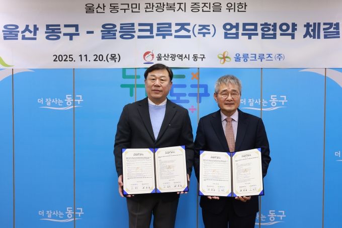 울산 동구는 20일 울릉크루즈(주)와 관광복지 증진을 위한 업무협약식을 갖고 김종훈 동구청장과 조현덕 대표가 협약서 서명 후 기념촬영을 하고 있다.