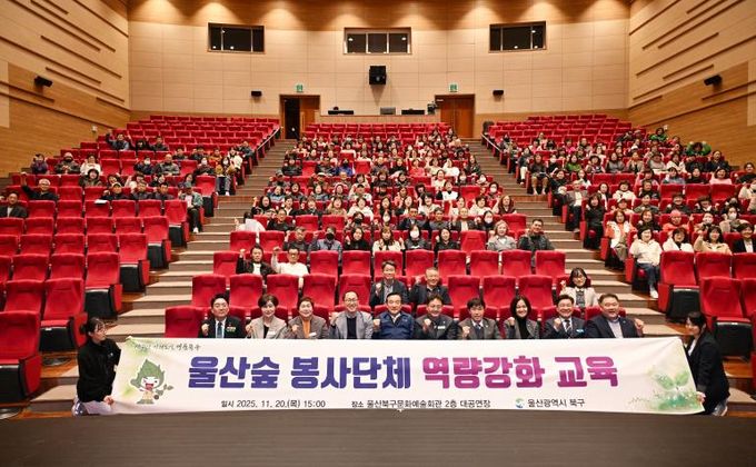 북구, 울산숲 봉사단체 역량강화 교육