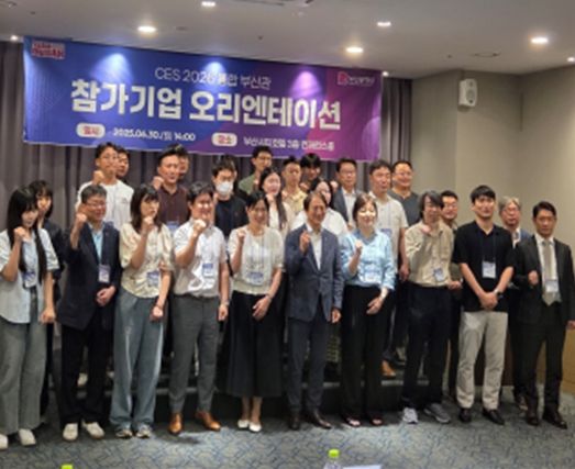CES 2026 오리엔테이션(25.6.30 부산시티호텔)