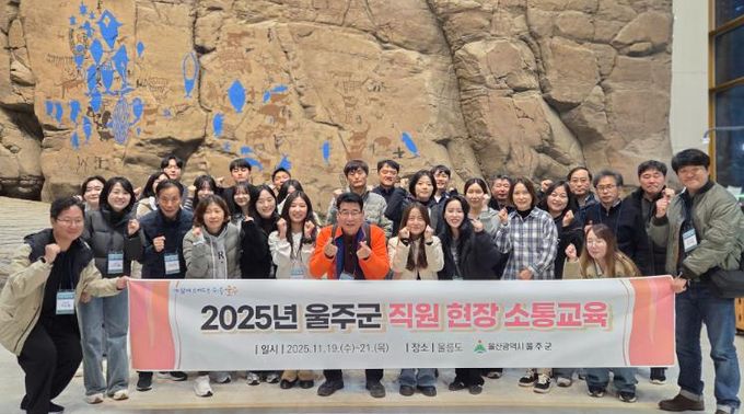 2025년 울주군 직원 현장 소통교육
