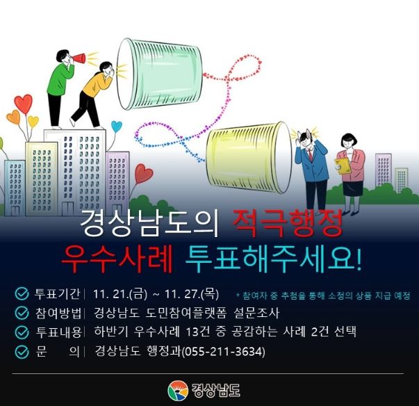 하반기 적극행정 도민투표 홍보카드뉴스