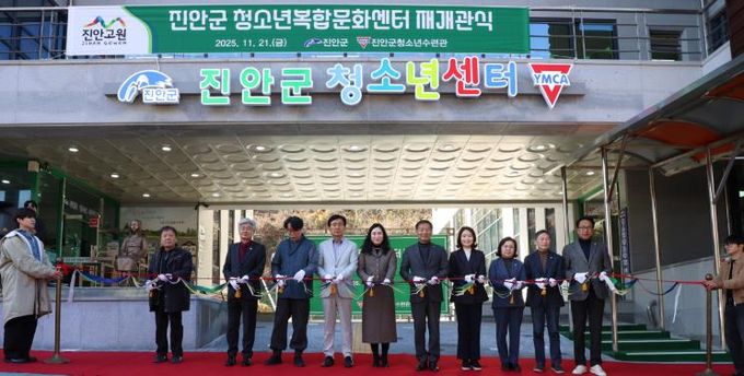 진안군 청소년수련관, 새 단장 마치고 재개관