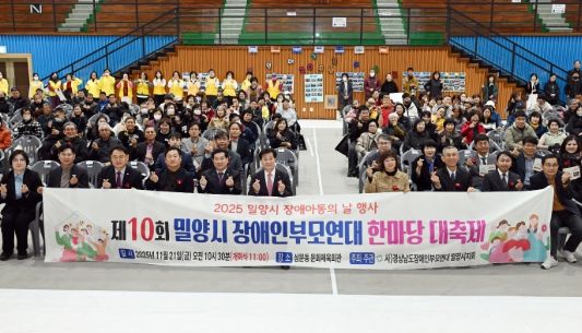 21일 밀양문화체육회관에서 열린 제10회 장애인부모연대 한마당 대축제