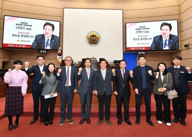 경상남도의회 경남-충남 ‘행정통합 특위’ 합동 간담회