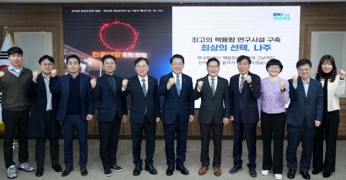 인공태양 연구시설 유치 발표 사진