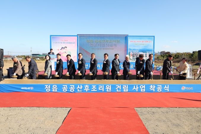아이 낳기 좋은 도시’ 향한 발걸음…정읍시, 공공산후조리원 본격 착공