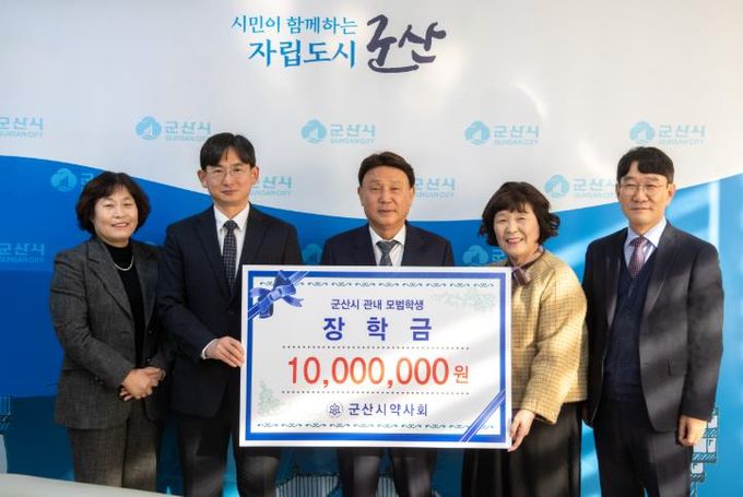 군산시 약사회 장학금 1,000만 원 기탁