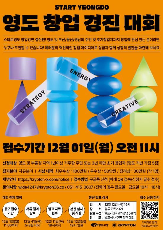 영도 창업경진대회 개최