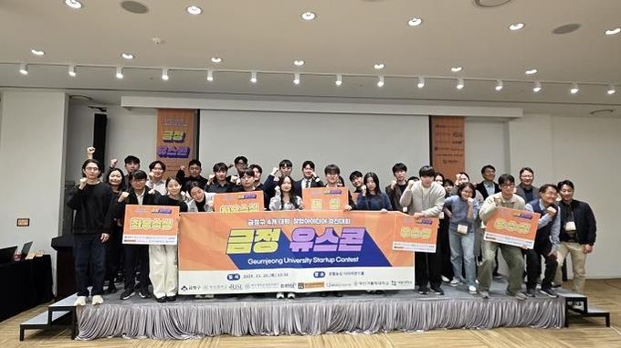 부산 금정구, 4개 대학 연합 창업아이디어 경진대회 '금정 유스콘' 성황리 종료