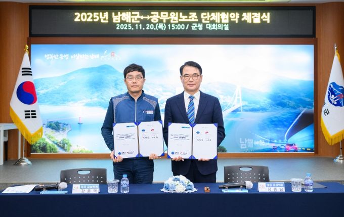 남해군, 공무원노조와 2025년 단체협약