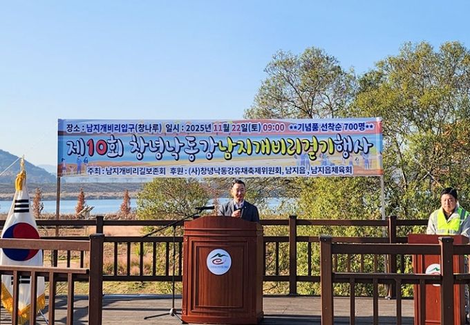 창녕군, 제10회 창녕낙동강남지개비리 걷기 행사