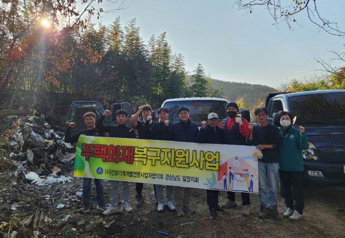 (사)건설기계개별연맹사업자협의회 밀양지회가 상동면 신곡리 화재 현장에서 복구 작업을 진행하고 있다.