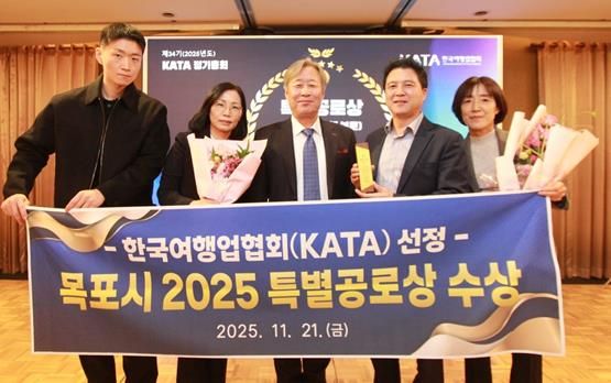목포시, ‘2025 KATA 특별공로상’ 전국 지자체 최초 수상