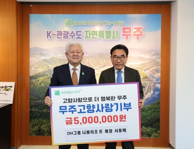 2025.11.24. 고향사랑기부금 기탁식(나봄리조트 회장 서동해).