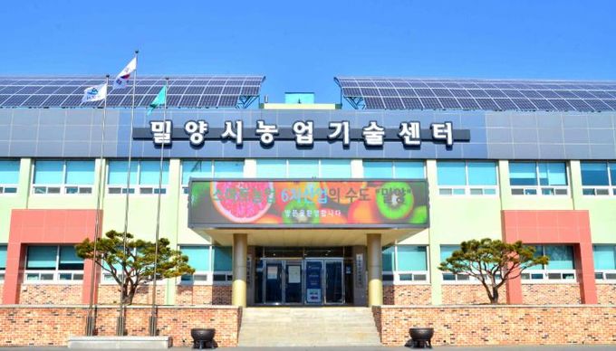 밀양시 농업기술센터 전경