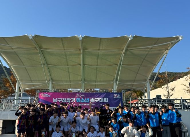 제9회 남구청장기 유소년 축구대회