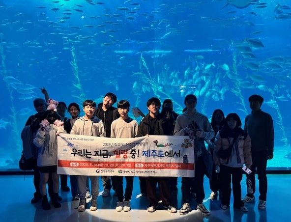 학교 밖 청소년들과 함께한 제주도 힐링캠프