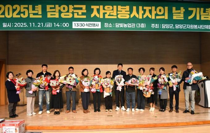 담양군, ‘2025 자원봉사자 기념식’ 성황리 개최 … 자원봉사자 200여 명 참석