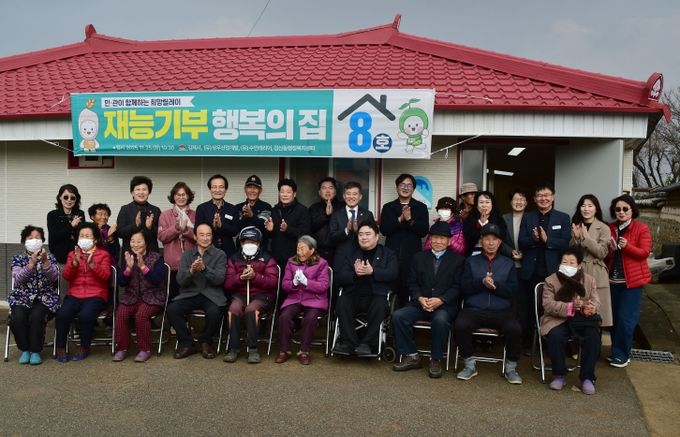 제8호재능기부행복의집개소식