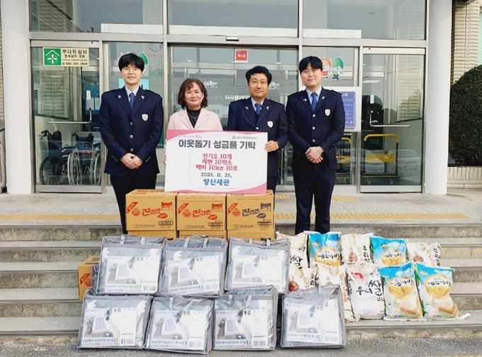 양산세관, 따뜻한 겨울준비 위한 후원물품 기탁