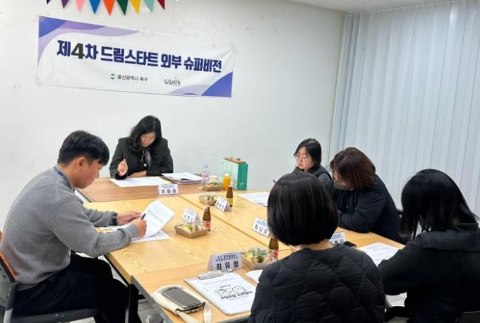 북구 드림스타트, 제4차 외부슈퍼비전 개최...사례개입 방향 논의