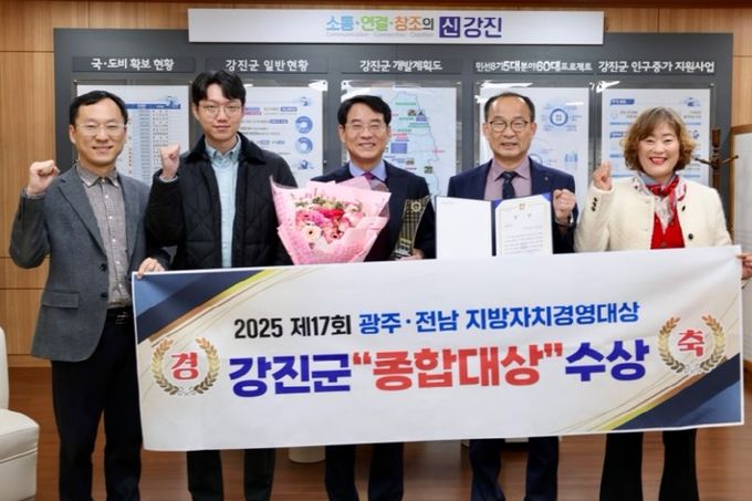 강진군이 제17회 지방자치경영대상에서 종합대상을 받았다.