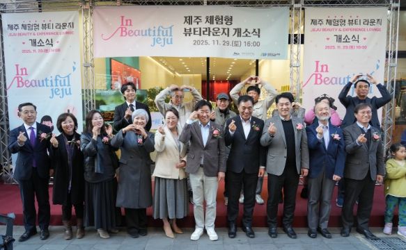 ‘제주 체험형 뷰티라운지(In Beautiful Jeju)’개소식