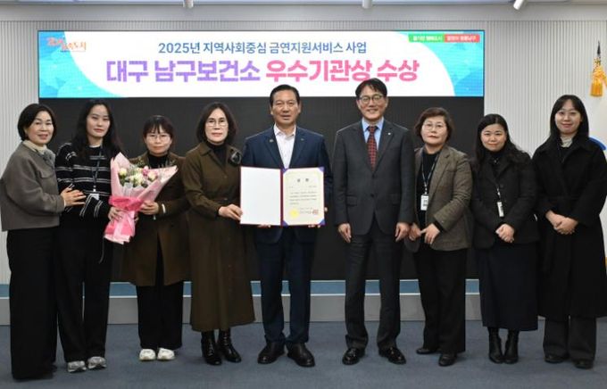 대구 남구보건소, 2025년 대구시 금연지원서비스사업 ‘우수기관’ 수상
