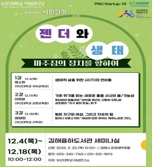 젠더와 생태 강연 홍보문