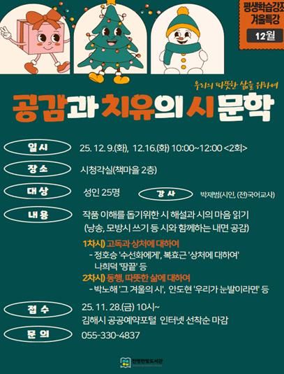 진영한빛도서관 ‘공감과 치유의 시문학’ 운영