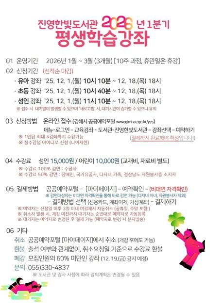 진영한빛도서관, 내년 1분기 평생학습강좌 수강생 모집