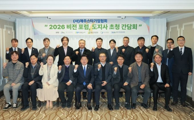 2026 비전 포럼, 도지사 초청 간담회