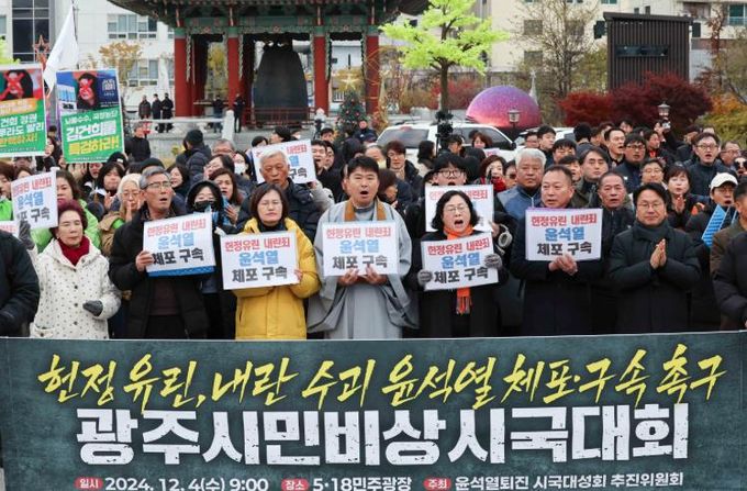 241204 광주시민비상시국대회7_