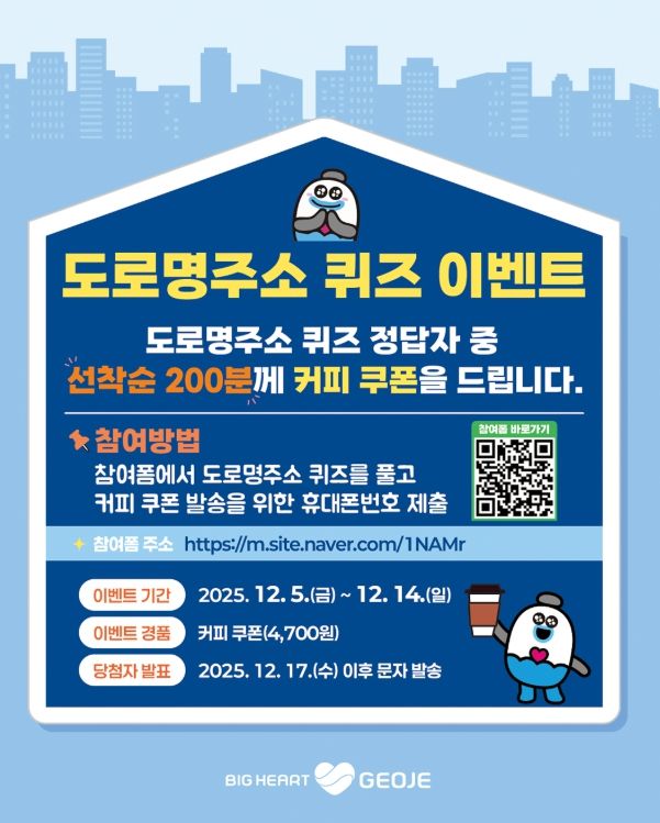 도로명주소 온라인 퀴즈 이벤트 진행