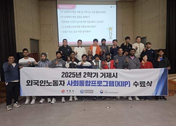 거제시 외국인노동자 사회통합프로그램 2학기 종강