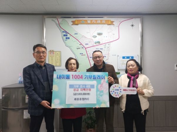 정병욱 세종종합PVC 대표가 2일 내이동 행정복지센터를 방문해 성금 200만 원을 전달하고 있다.