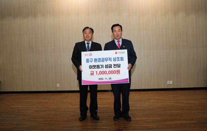 부산중구, 환경공무직 이웃돕기 성금 전달