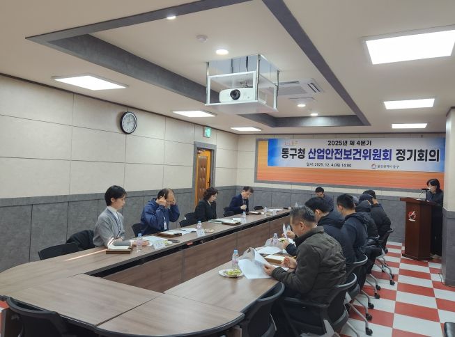 산업안전보건위원회 개최